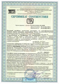 Сертификат на элементы остекления балконов и лоджий из алюминивыого профиля "АлюминТехно" серии ALT 100 (РБ)