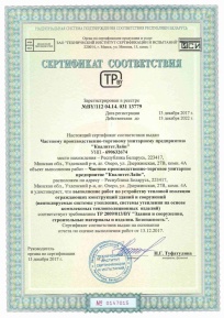 Сертификат на выполнение работ по устройству тепловой изоляции ограждающих конструкций, зданий и сооружений